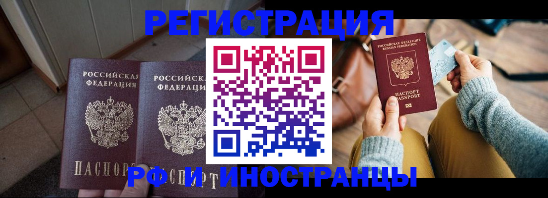временная регистрация купить в Бокситогорске