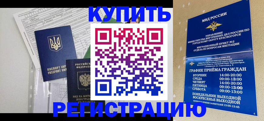 купить прописку в Бокситогорске