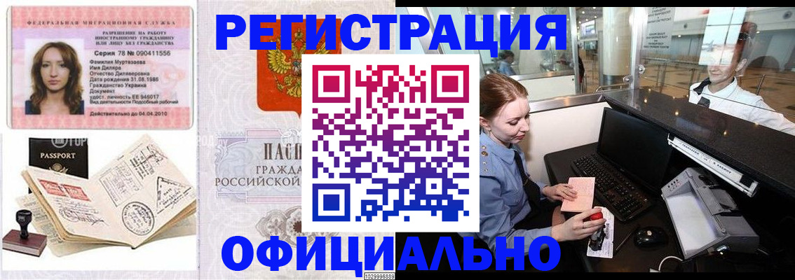 временная регистрация купить в Бокситогорске