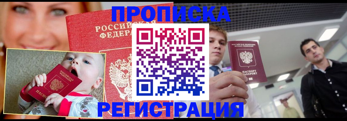 прописка штамп в Бокситогорске